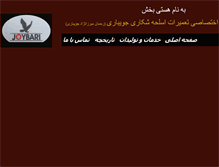 Tablet Screenshot of joybari-gun.com